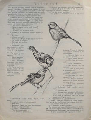 Журнал русских детей. Потешный. № 1 / Ред. М.Д. Плетнёв. М.: Издание Книгоиздательства «Верность», 1910.
